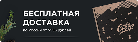 Бесплатная доставка